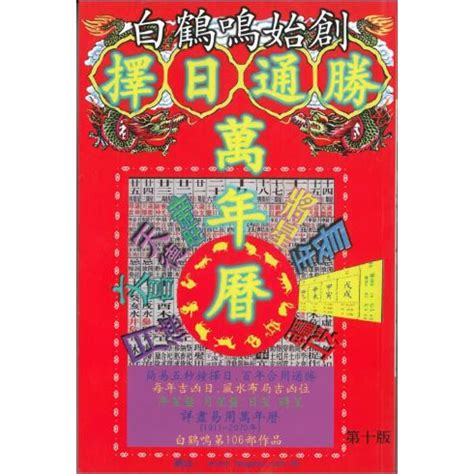 黃曆通勝|中國農民曆: 黃道吉日擇取, 農曆轉換, 節日, 24節氣, 中國老黃歷